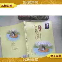 冰心*获*作家精品书系.抄袭往事