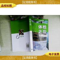 体检之后