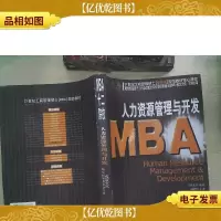 人力资源管理与开发