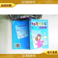 导游趣味讲解资料库