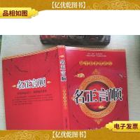 名正言顺:起个好名伴君行