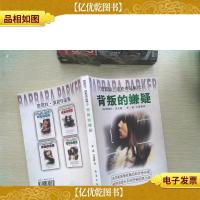 芭芭拉·派克作品集:背叛的嫌疑