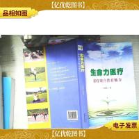 生命力医疗:有疗效自然有魅力:a attractive effect of the natur