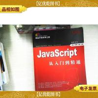 JavaScript从入门到精通