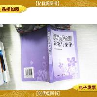 校本培训研究与操作