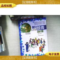 高中五星级题库:物理(第5版)