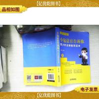 小包法官告诉你:青少年法律教育读本1