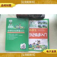 小学生日记快速入门 作文桥-作文起跑线