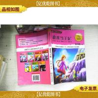 谁来当王妃:金麦田少儿国际获*丛书