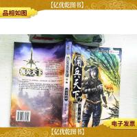 佣兵天下2:骑士精神