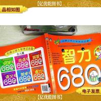 *小学入学考试*:智力680题