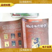 营销教材译丛:国际市场营销学(原书第12版) 有笔迹