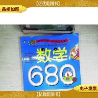 *小学入学考试*:数学680题