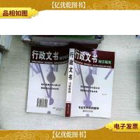 行政文书现学现用