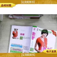 胎教实用百科