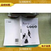 廉洁持家格言漫画