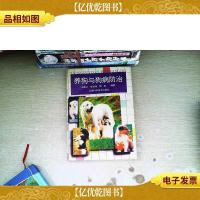 养狗与狗病防治