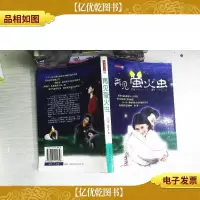 再见萤火虫(*偶像剧小说)