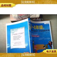 成长关键期书库:3~4年级,陪孩子走过上下衔接转折期