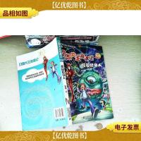 幻想大王奇遇记10:校园隐身人