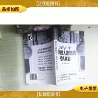 101个影响世人思想的经典寓言