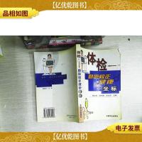 体检(助您校正健康坐标)