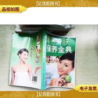 美容护肤保养金典