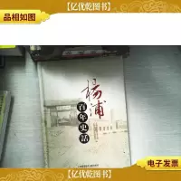 杨浦百年史话