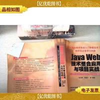 Java Web技术整合应用与项目实战