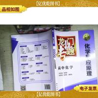 龙门专题·高中化学:化学反应原理