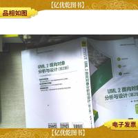 UML2面向对象分析与设计(第2版)