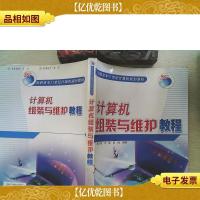 计算机组装与维护教程