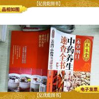 养生堂《本草纲目》中*养生速查全书