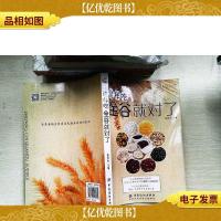 这样吃全谷就对了