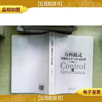 万科模式:控制权之争与公司治理