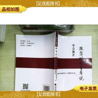 中青网评 激荡时代青年说