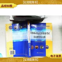 全国国际货运代理资格考试应试指导及大纲