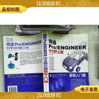 精通 Pro/ENGINEER 中文野火版 实例进阶篇