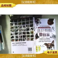选只狗狗带回家