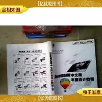 电脑基础·实例·上机系列教程:CorelDRAW中文版平面设计教程