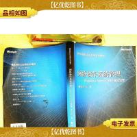 网络操作系统管理:Windows Server 2003的管理 有光盘