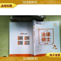 2020考研法律硕士