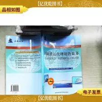 国际货运代理综合业务:配套练习预测试卷及全真试题