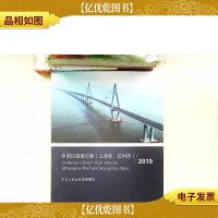 中国沿海潮汐表 上海港 杭州湾 2019