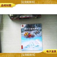 我的北极大冒险