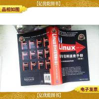 Linux指令范例速查手册(第2版)