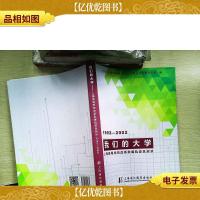 *大学:上海高等学校改革发展轨迹及启示: