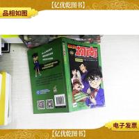 名侦探柯南抓帧漫画32