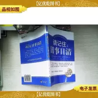 请记住:日事日清