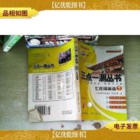 三点一测:7年级英语(下)(R)(经典版)(2013年春季使用)